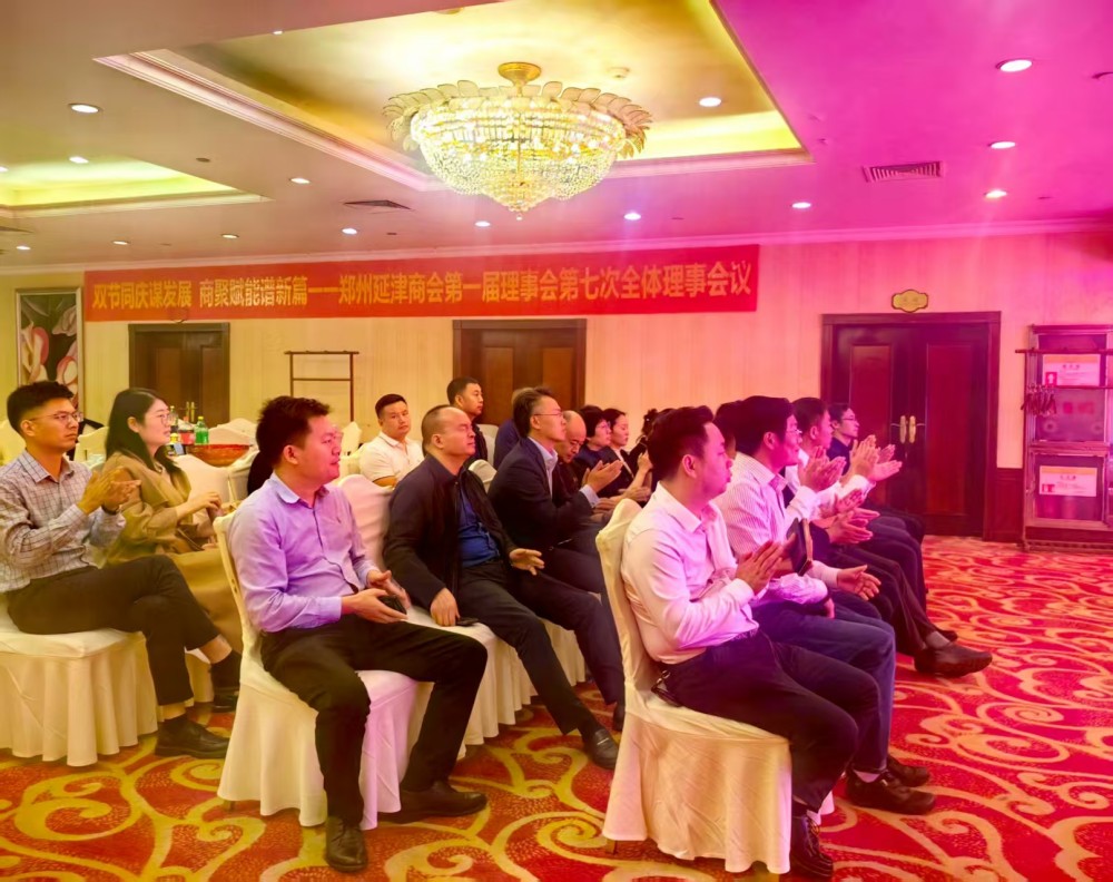 郑州延津商会成功举办第一届理事会第七次全体理事会议暨庆双节座谈会